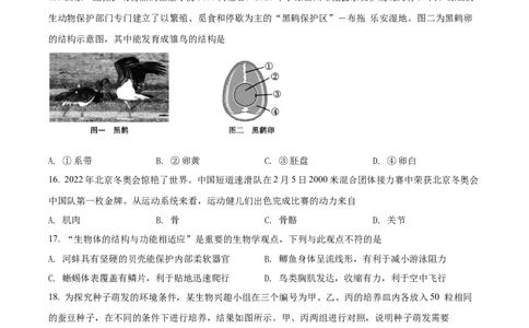 精品解析：2022年四川省凉山州中考生物真题（原卷版）_中考真题_8.生物中考真题2015-2024年_2022年全国中考生物114份14