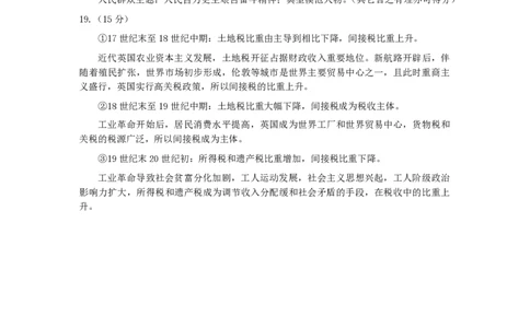 2025&mdash;2026学年度第一学期期中学业水平诊断历史答案_251113山东省烟台市2025&mdash;2026学年度第一学期期中学业水平诊断（全科）
