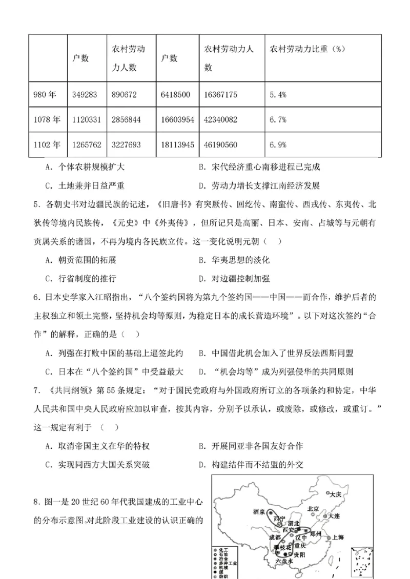 2024年天津市八所重点学校高三毕业班联-历史含(1)_2024年1月_021月合集_2024届天津市八所重点学校高三毕业班联