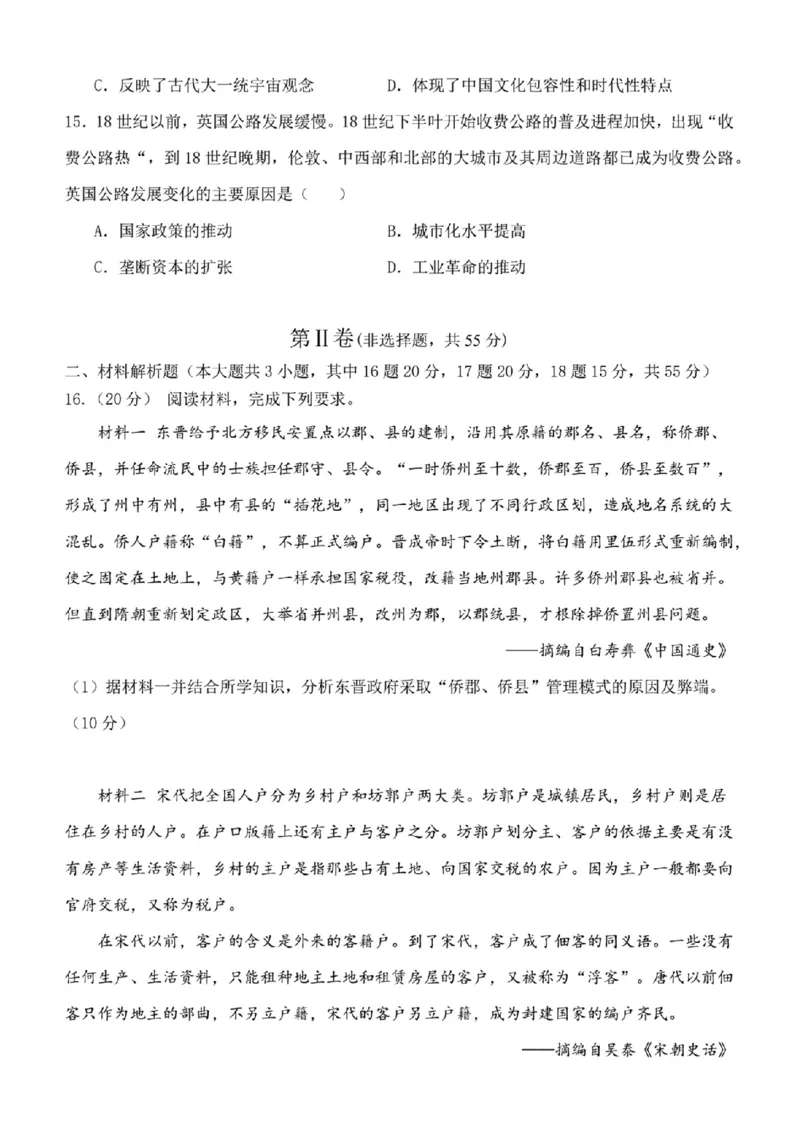 2024年天津市八所重点学校高三毕业班联-历史含(1)_2024年1月_021月合集_2024届天津市八所重点学校高三毕业班联