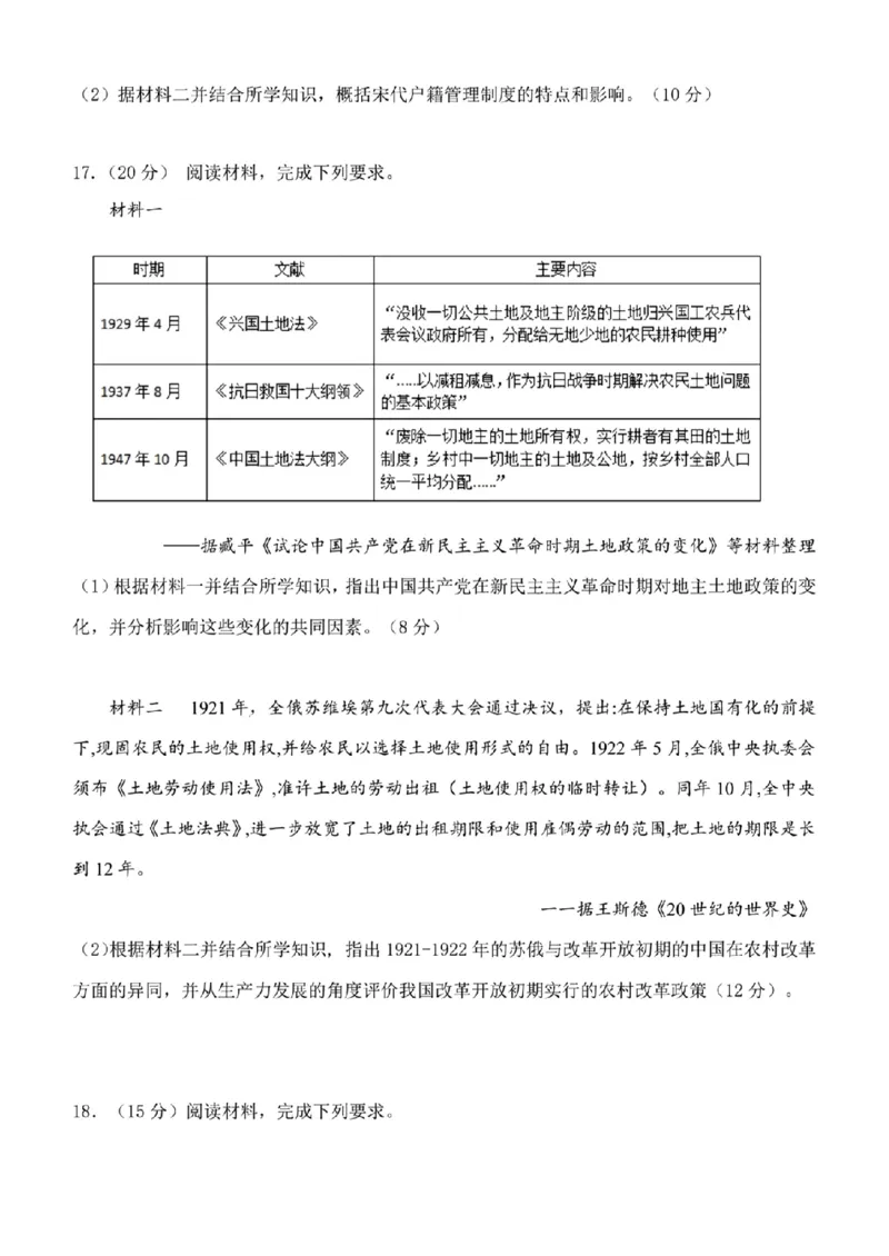 2024年天津市八所重点学校高三毕业班联-历史含(1)_2024年1月_021月合集_2024届天津市八所重点学校高三毕业班联