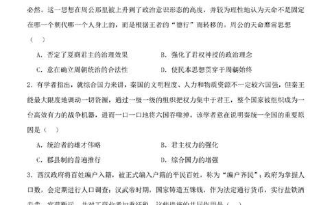 2024年天津市八所重点学校高三毕业班联-历史含(1)_2024年1月_021月合集_2024届天津市八所重点学校高三毕业班联