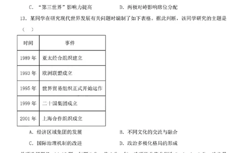 2024年天津市八所重点学校高三毕业班联-历史含(1)_2024年1月_021月合集_2024届天津市八所重点学校高三毕业班联