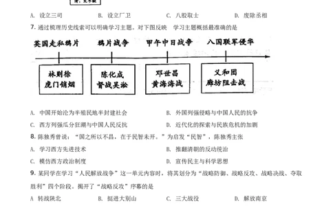 精品解析：2021年山东省菏泽市中考历史试题（原卷版）_中考真题_6.历史中考真题2015-2024年_地区卷_山东省_菏泽历史10-21