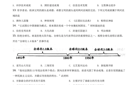 精品解析：2021年山东省菏泽市中考历史试题（原卷版）_中考真题_6.历史中考真题2015-2024年_地区卷_山东省_菏泽历史10-21