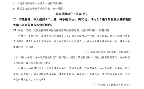 精品解析：2021年山东省菏泽市中考历史试题（原卷版）_中考真题_6.历史中考真题2015-2024年_地区卷_山东省_菏泽历史10-21