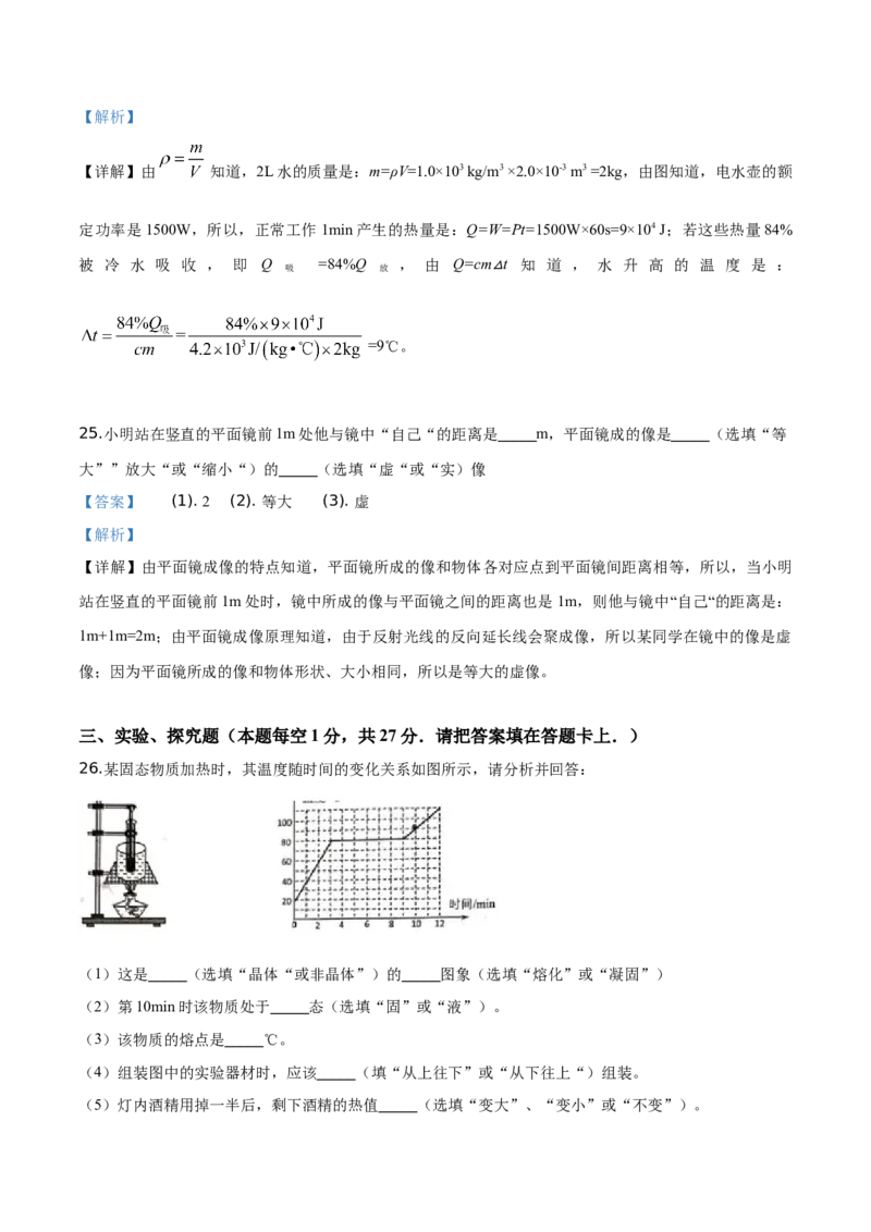 精品解析：2019年湖南省湘潭市中考物理试题（解析版）_中考真题_4.物理中考真题2015-2024年_2019年中考物理真题175份_2019年中考真题精品解析物理（湖南湘潭市）精编word版