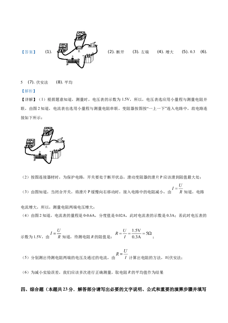 精品解析：2019年湖南省湘潭市中考物理试题（解析版）_中考真题_4.物理中考真题2015-2024年_2019年中考物理真题175份_2019年中考真题精品解析物理（湖南湘潭市）精编word版
