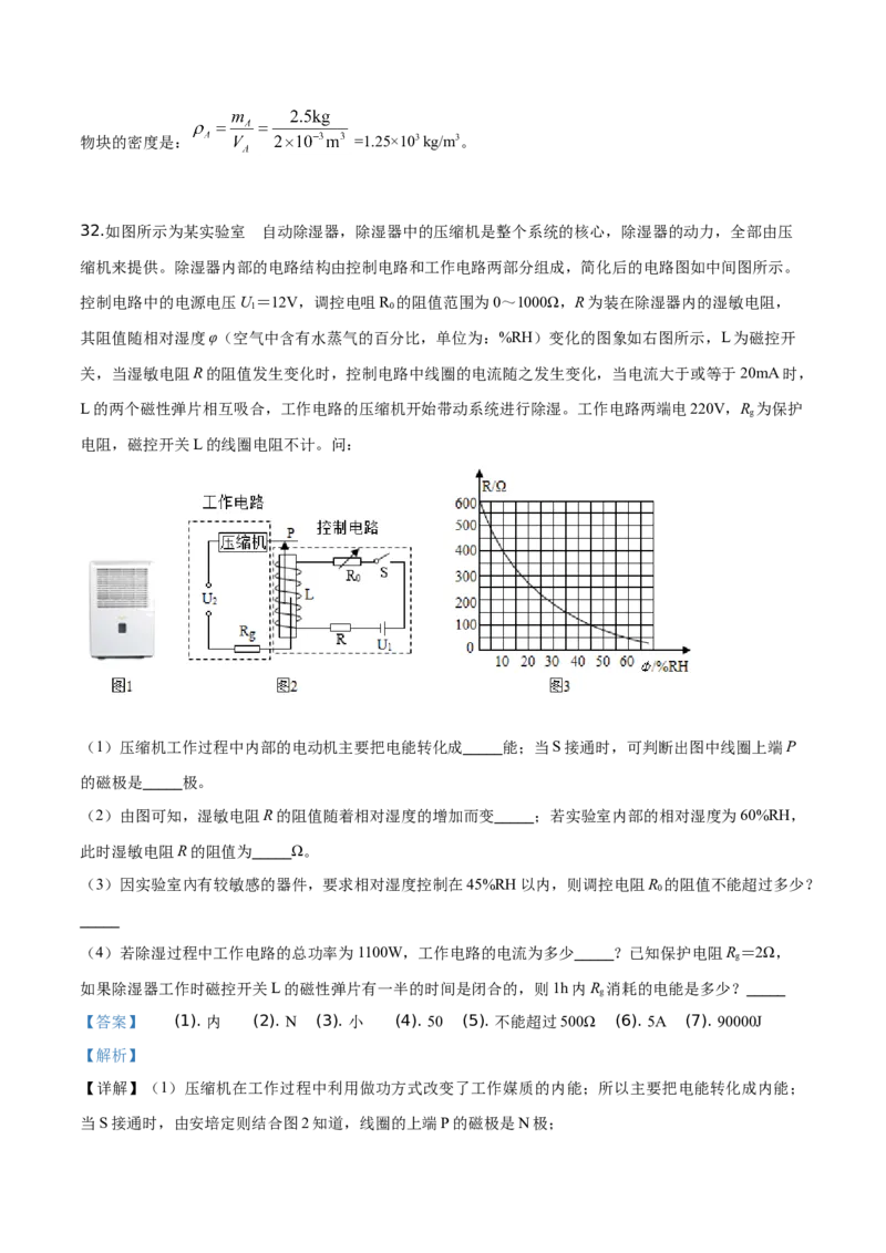 精品解析：2019年湖南省湘潭市中考物理试题（解析版）_中考真题_4.物理中考真题2015-2024年_2019年中考物理真题175份_2019年中考真题精品解析物理（湖南湘潭市）精编word版