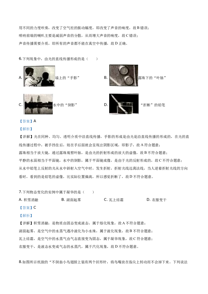 精品解析：2019年湖南省湘潭市中考物理试题（解析版）_中考真题_4.物理中考真题2015-2024年_2019年中考物理真题175份_2019年中考真题精品解析物理（湖南湘潭市）精编word版