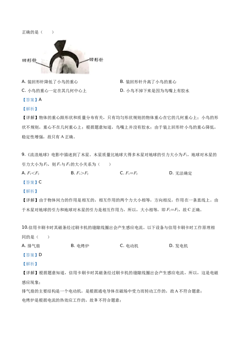 精品解析：2019年湖南省湘潭市中考物理试题（解析版）_中考真题_4.物理中考真题2015-2024年_2019年中考物理真题175份_2019年中考真题精品解析物理（湖南湘潭市）精编word版
