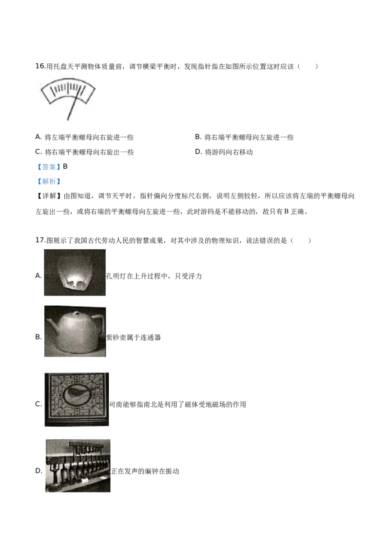 精品解析：2019年湖南省湘潭市中考物理试题（解析版）_中考真题_4.物理中考真题2015-2024年_2019年中考物理真题175份_2019年中考真题精品解析物理（湖南湘潭市）精编word版