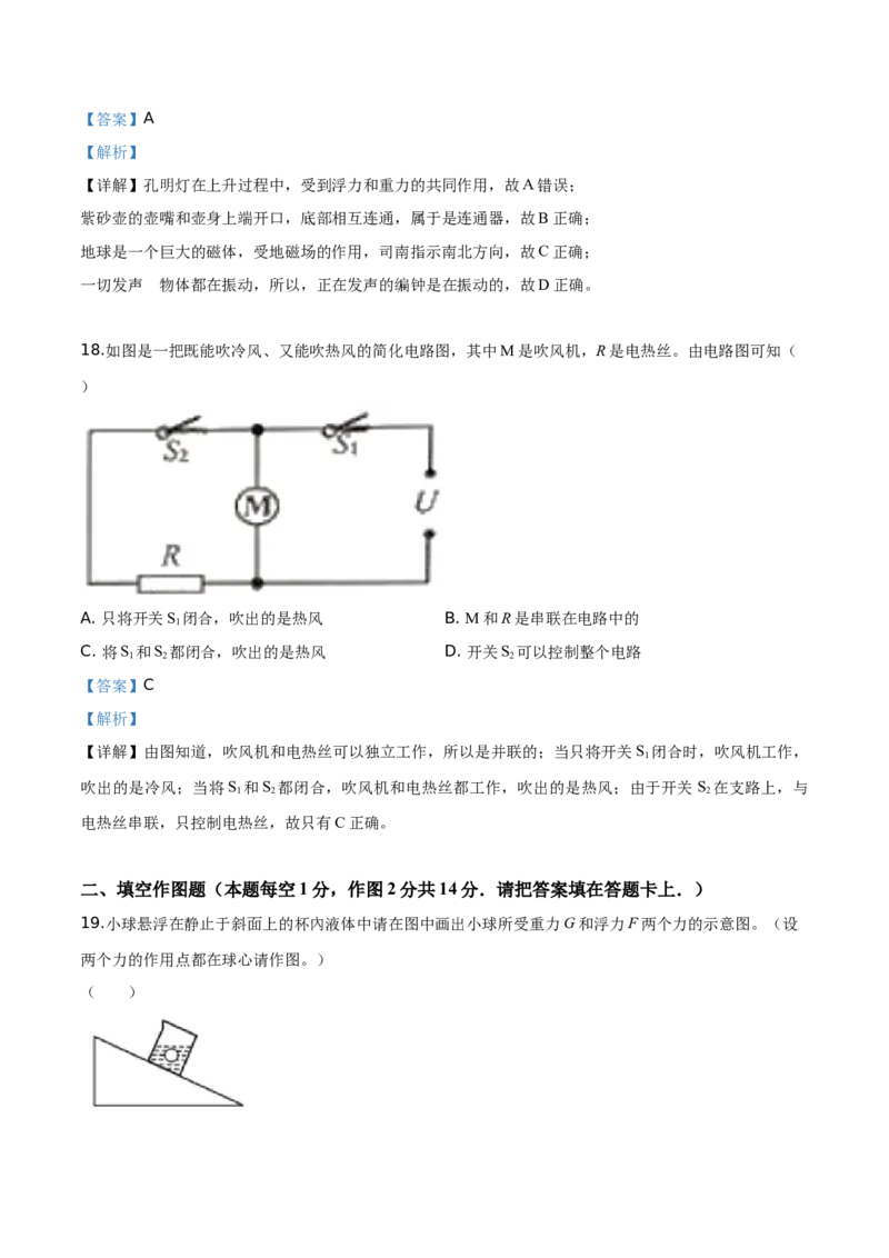 精品解析：2019年湖南省湘潭市中考物理试题（解析版）_中考真题_4.物理中考真题2015-2024年_2019年中考物理真题175份_2019年中考真题精品解析物理（湖南湘潭市）精编word版