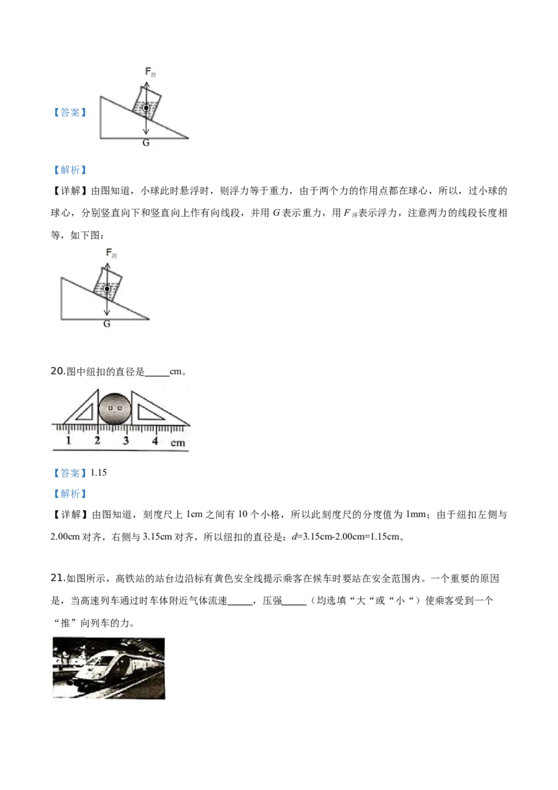 精品解析：2019年湖南省湘潭市中考物理试题（解析版）_中考真题_4.物理中考真题2015-2024年_2019年中考物理真题175份_2019年中考真题精品解析物理（湖南湘潭市）精编word版