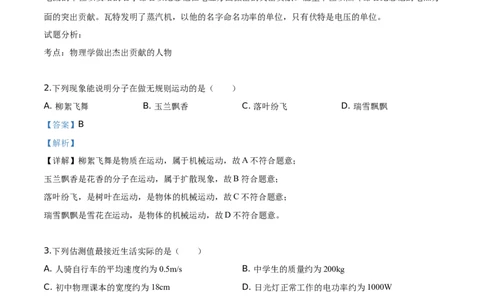 精品解析：2019年湖南省湘潭市中考物理试题（解析版）_中考真题_4.物理中考真题2015-2024年_2019年中考物理真题175份_2019年中考真题精品解析物理（湖南湘潭市）精编word版