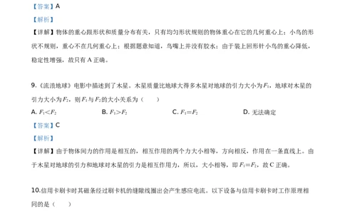 精品解析：2019年湖南省湘潭市中考物理试题（解析版）_中考真题_4.物理中考真题2015-2024年_2019年中考物理真题175份_2019年中考真题精品解析物理（湖南湘潭市）精编word版