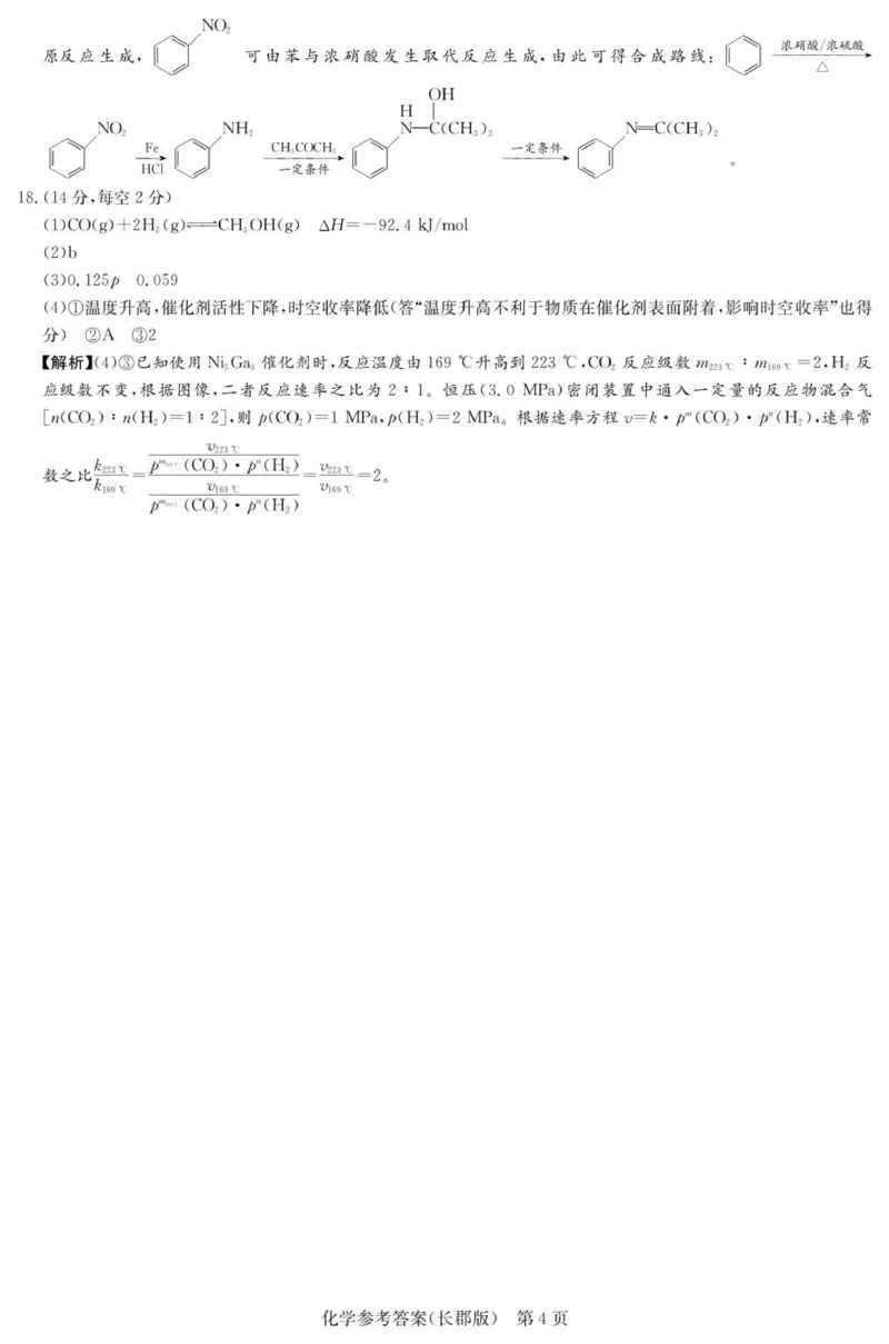 化学答案（26长郡三）_251104湖南省长沙市长郡中学2026届高三上学期月考（三）（全科）_湖南省长沙市长郡中学2026届高三上学期月考（三）化学试题（含答案）
