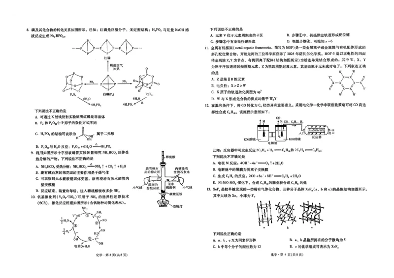 2026届云南省昆明市第一中学高三上学期第四次联考化学试卷_2025年12月_251201云南省昆明市第一中学2026届高三上学期第四次联考