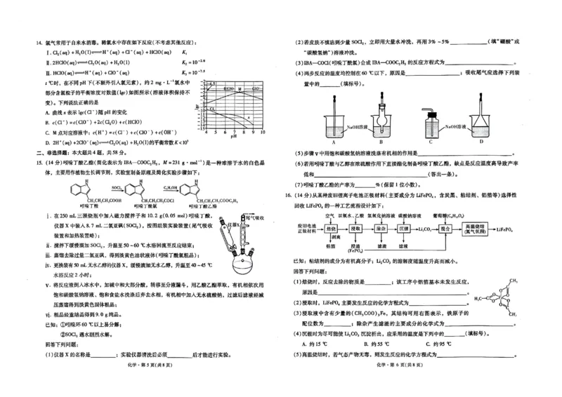 2026届云南省昆明市第一中学高三上学期第四次联考化学试卷_2025年12月_251201云南省昆明市第一中学2026届高三上学期第四次联考