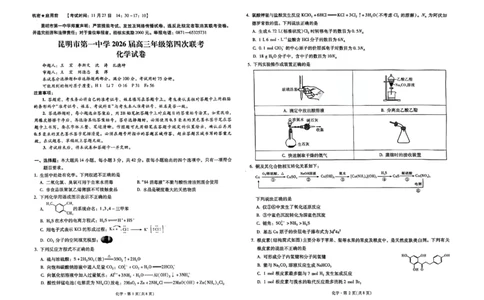 2026届云南省昆明市第一中学高三上学期第四次联考化学试卷_2025年12月_251201云南省昆明市第一中学2026届高三上学期第四次联考