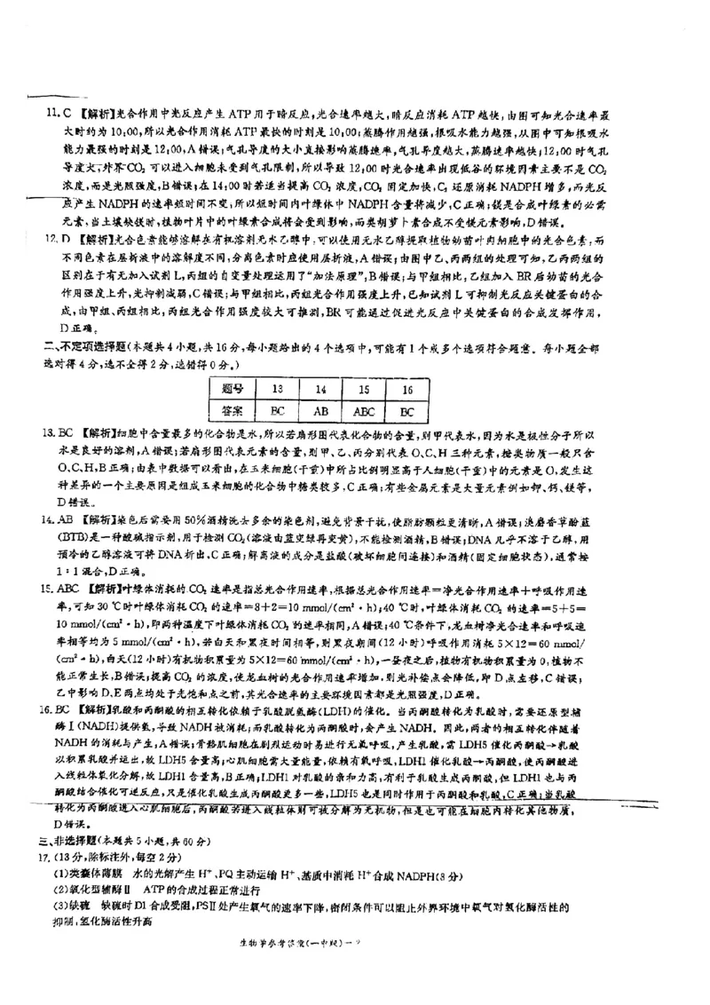 湖南省长沙市第一中学2024-2025学年高二下学期6月期末考试生物试题（含答案）_2025年6月_250623湖南省长沙市第一中学2024-2025学年高二下学期6月期末