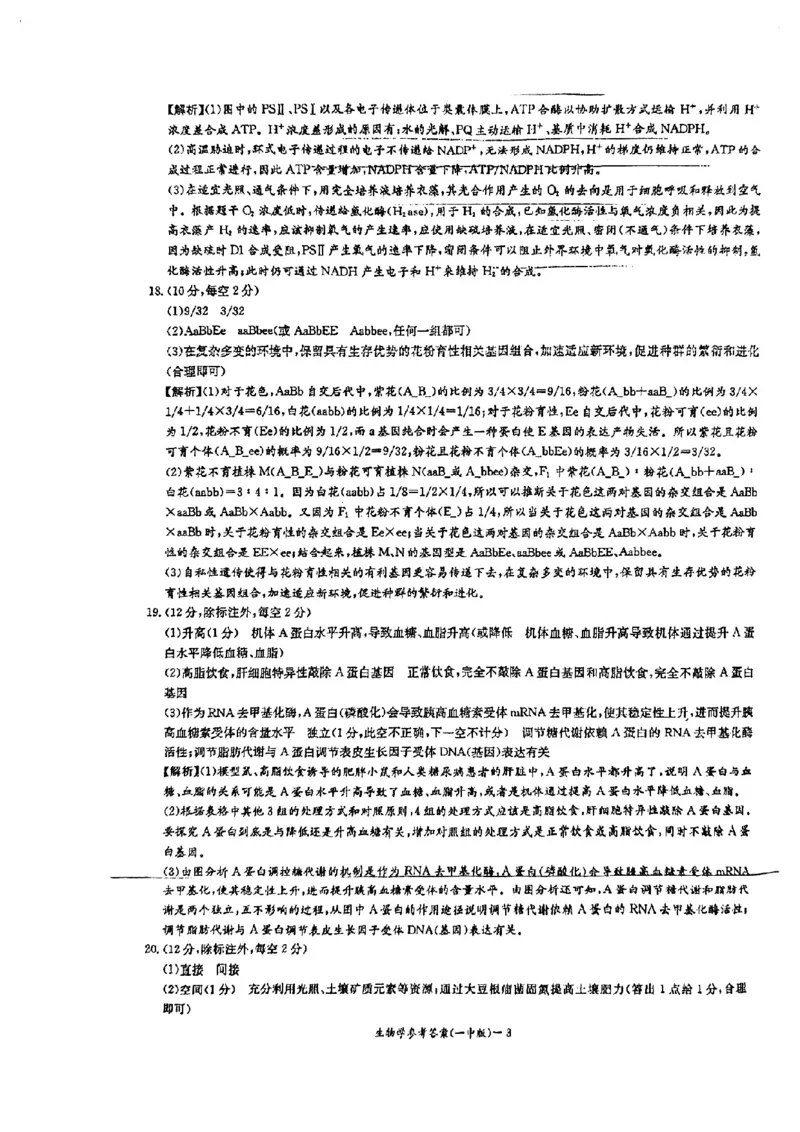 湖南省长沙市第一中学2024-2025学年高二下学期6月期末考试生物试题（含答案）_2025年6月_250623湖南省长沙市第一中学2024-2025学年高二下学期6月期末