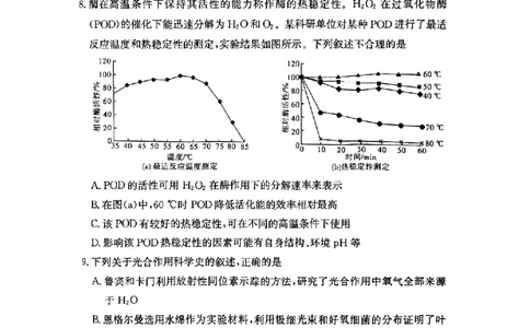 湖南省长沙市第一中学2024-2025学年高二下学期6月期末考试生物试题（含答案）_2025年6月_250623湖南省长沙市第一中学2024-2025学年高二下学期6月期末