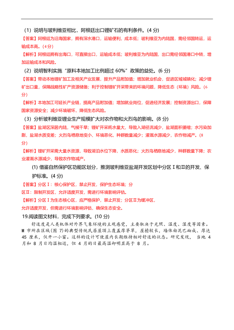 厦门市2024-2025学年高二下学期(7月)期末地理试题（解析版）_2025年7月_250711福建省厦门市2024-2025学年高二下学期期末质量检测（全科）