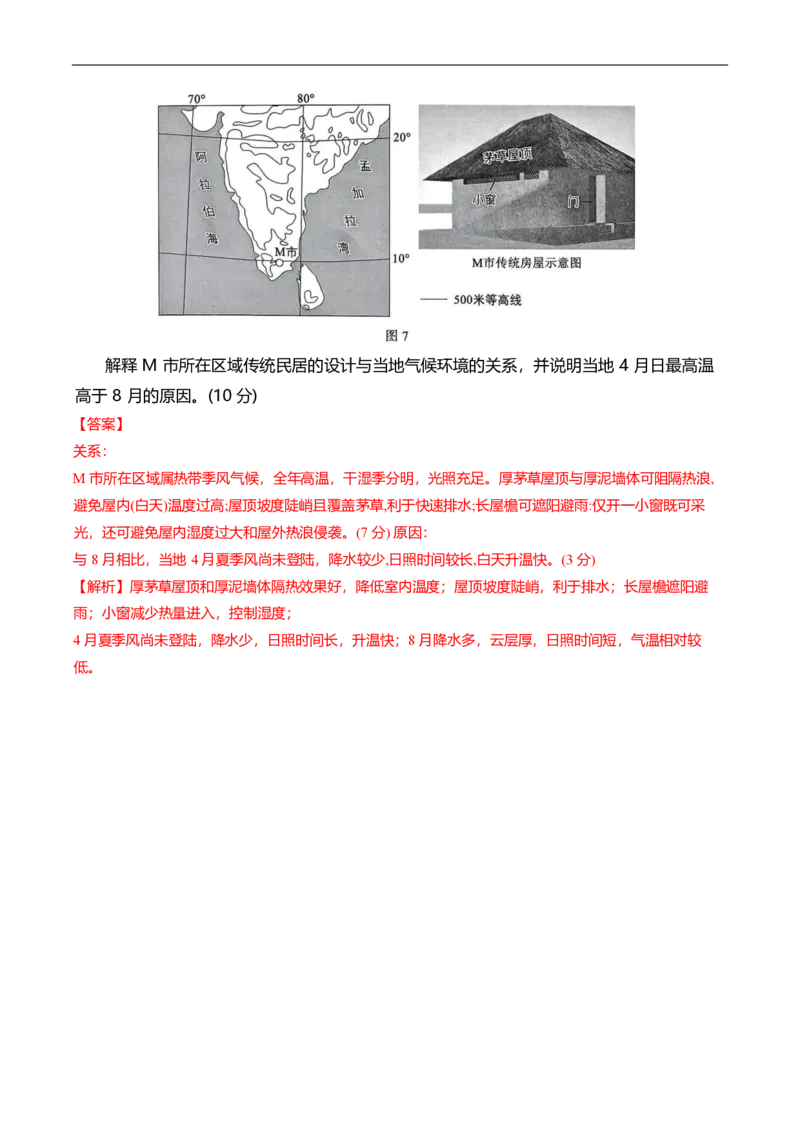 厦门市2024-2025学年高二下学期(7月)期末地理试题（解析版）_2025年7月_250711福建省厦门市2024-2025学年高二下学期期末质量检测（全科）