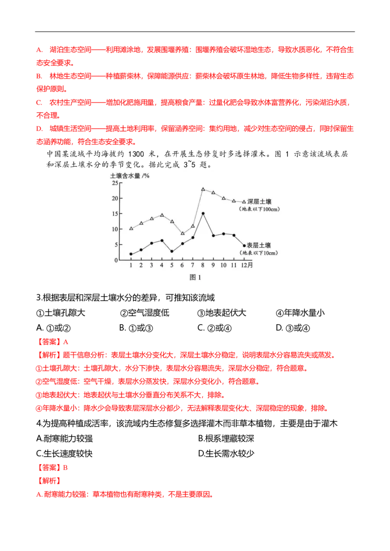 厦门市2024-2025学年高二下学期(7月)期末地理试题（解析版）_2025年7月_250711福建省厦门市2024-2025学年高二下学期期末质量检测（全科）