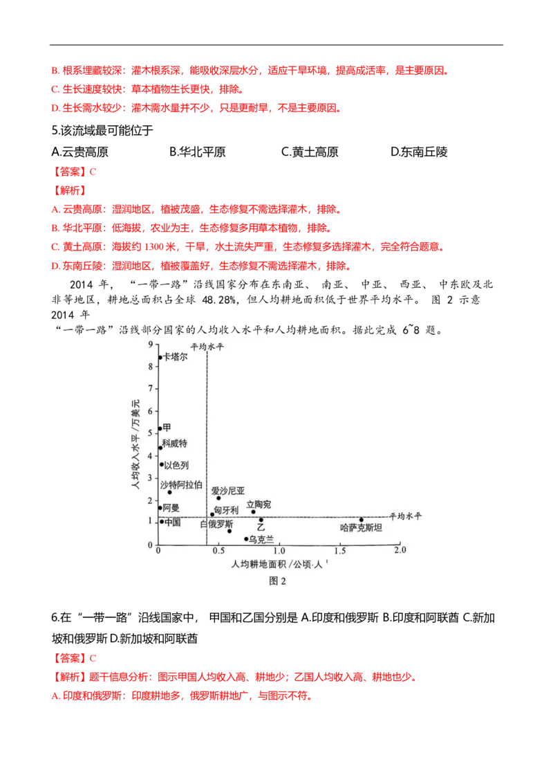 厦门市2024-2025学年高二下学期(7月)期末地理试题（解析版）_2025年7月_250711福建省厦门市2024-2025学年高二下学期期末质量检测（全科）