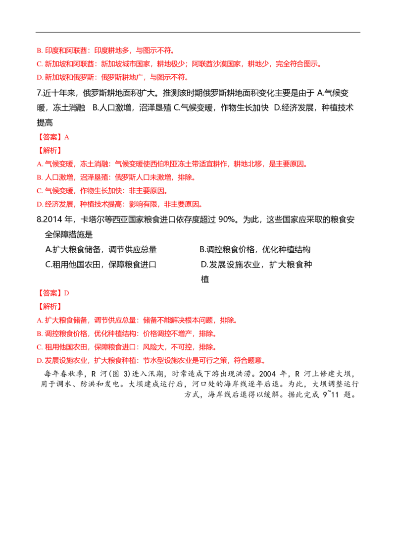 厦门市2024-2025学年高二下学期(7月)期末地理试题（解析版）_2025年7月_250711福建省厦门市2024-2025学年高二下学期期末质量检测（全科）