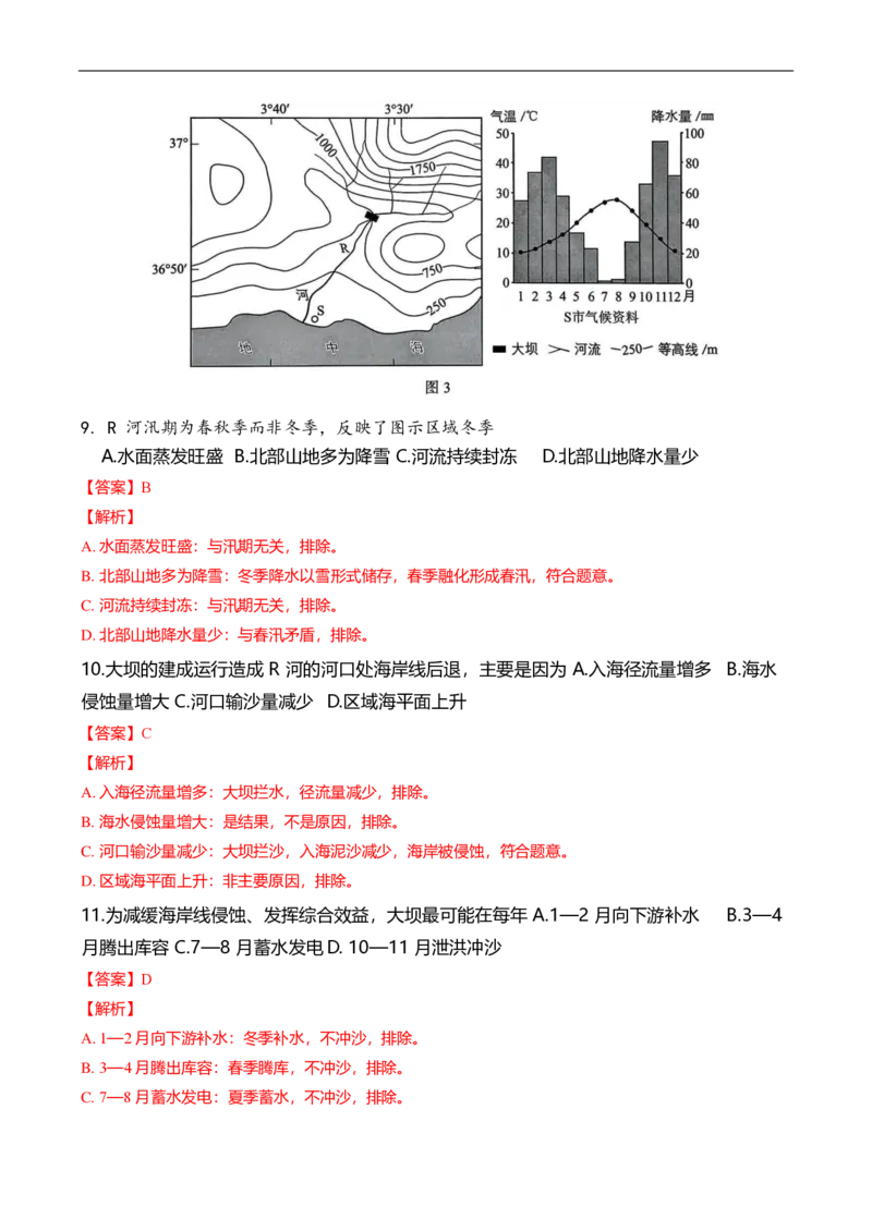 厦门市2024-2025学年高二下学期(7月)期末地理试题（解析版）_2025年7月_250711福建省厦门市2024-2025学年高二下学期期末质量检测（全科）