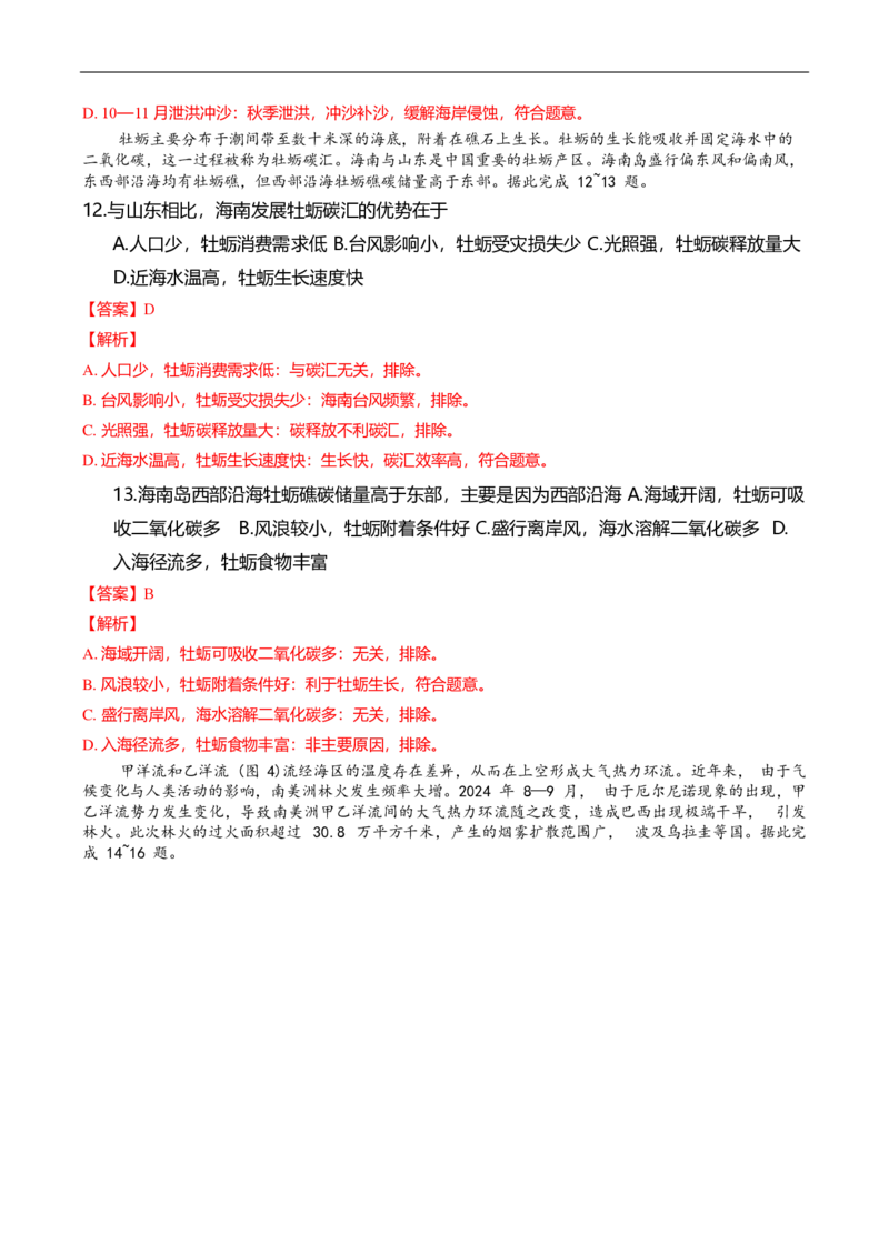 厦门市2024-2025学年高二下学期(7月)期末地理试题（解析版）_2025年7月_250711福建省厦门市2024-2025学年高二下学期期末质量检测（全科）