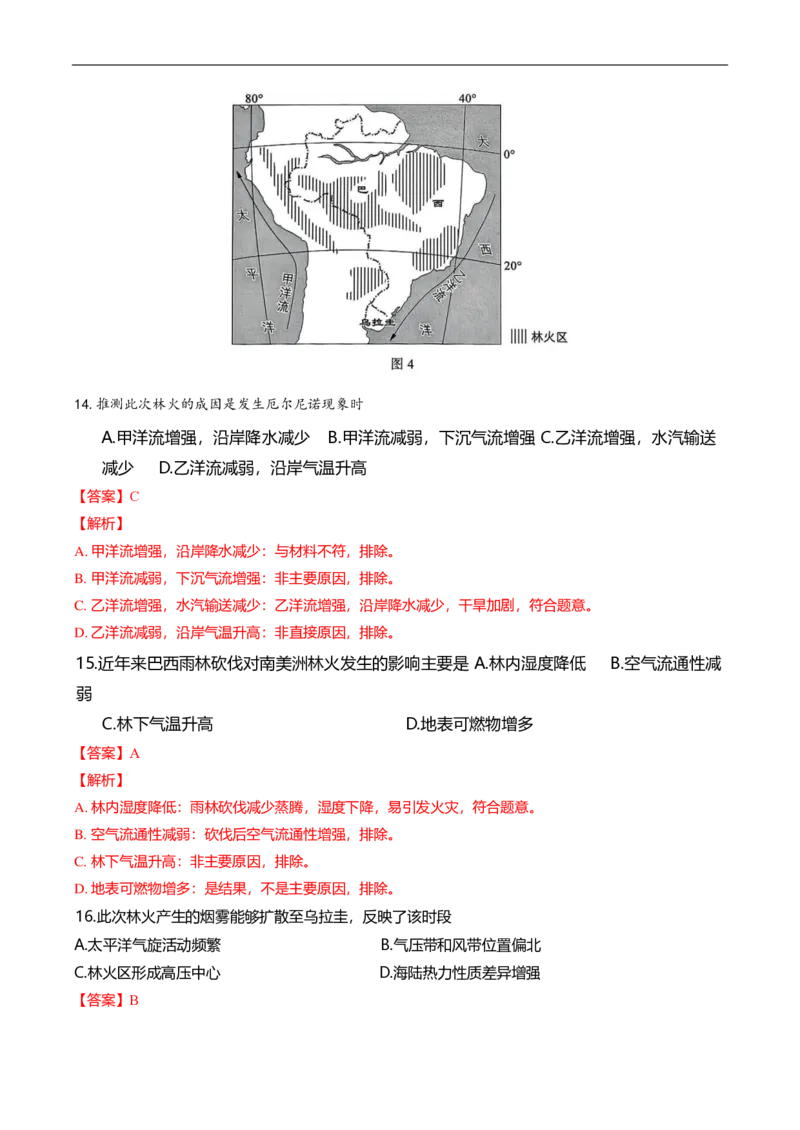 厦门市2024-2025学年高二下学期(7月)期末地理试题（解析版）_2025年7月_250711福建省厦门市2024-2025学年高二下学期期末质量检测（全科）