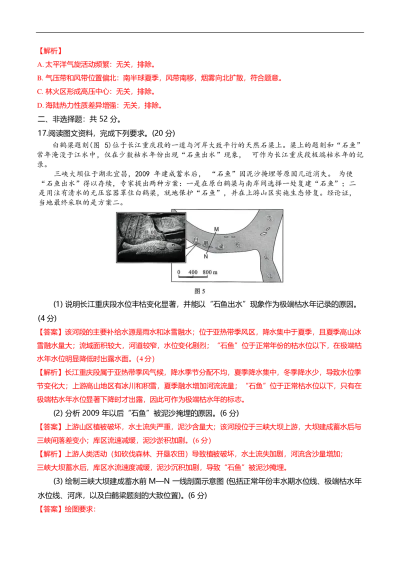 厦门市2024-2025学年高二下学期(7月)期末地理试题（解析版）_2025年7月_250711福建省厦门市2024-2025学年高二下学期期末质量检测（全科）