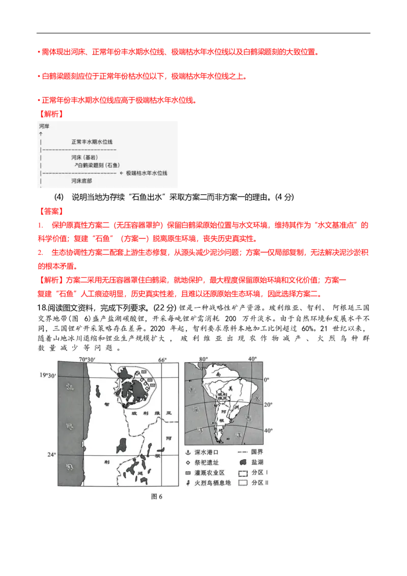厦门市2024-2025学年高二下学期(7月)期末地理试题（解析版）_2025年7月_250711福建省厦门市2024-2025学年高二下学期期末质量检测（全科）