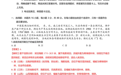 厦门市2024-2025学年高二下学期(7月)期末地理试题（解析版）_2025年7月_250711福建省厦门市2024-2025学年高二下学期期末质量检测（全科）