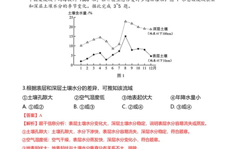 厦门市2024-2025学年高二下学期(7月)期末地理试题（解析版）_2025年7月_250711福建省厦门市2024-2025学年高二下学期期末质量检测（全科）
