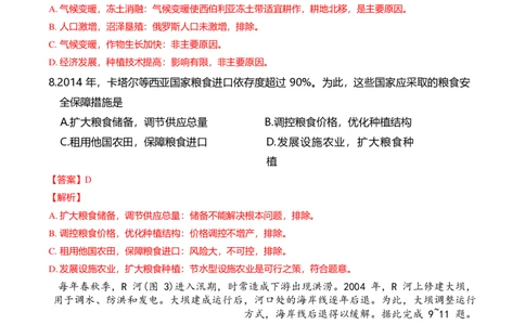 厦门市2024-2025学年高二下学期(7月)期末地理试题（解析版）_2025年7月_250711福建省厦门市2024-2025学年高二下学期期末质量检测（全科）