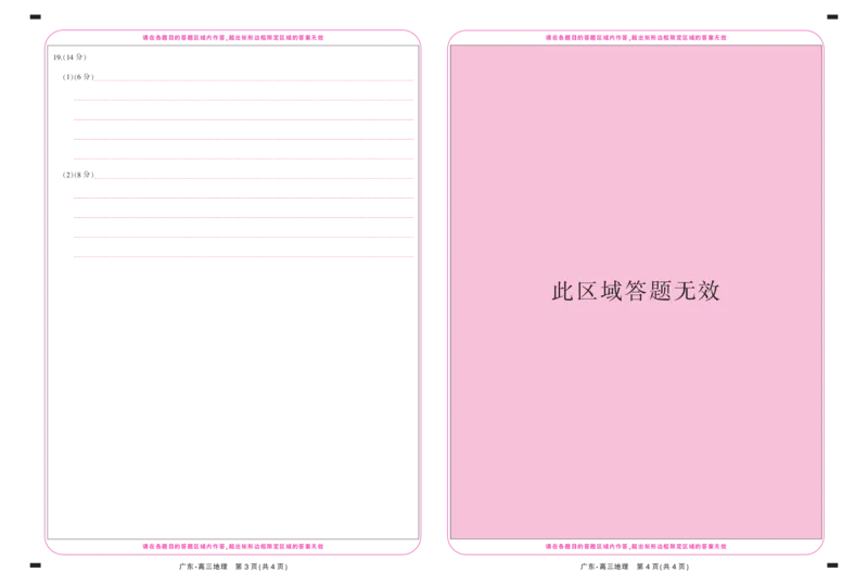 26届12月底广东高三&middot;地理答题卡12.18_2025年12月_251230广东省2025-2026学年高三上学期一轮复习验收考试_广东省2025&mdash;2026学年高三上学期一轮复习验收考试地理