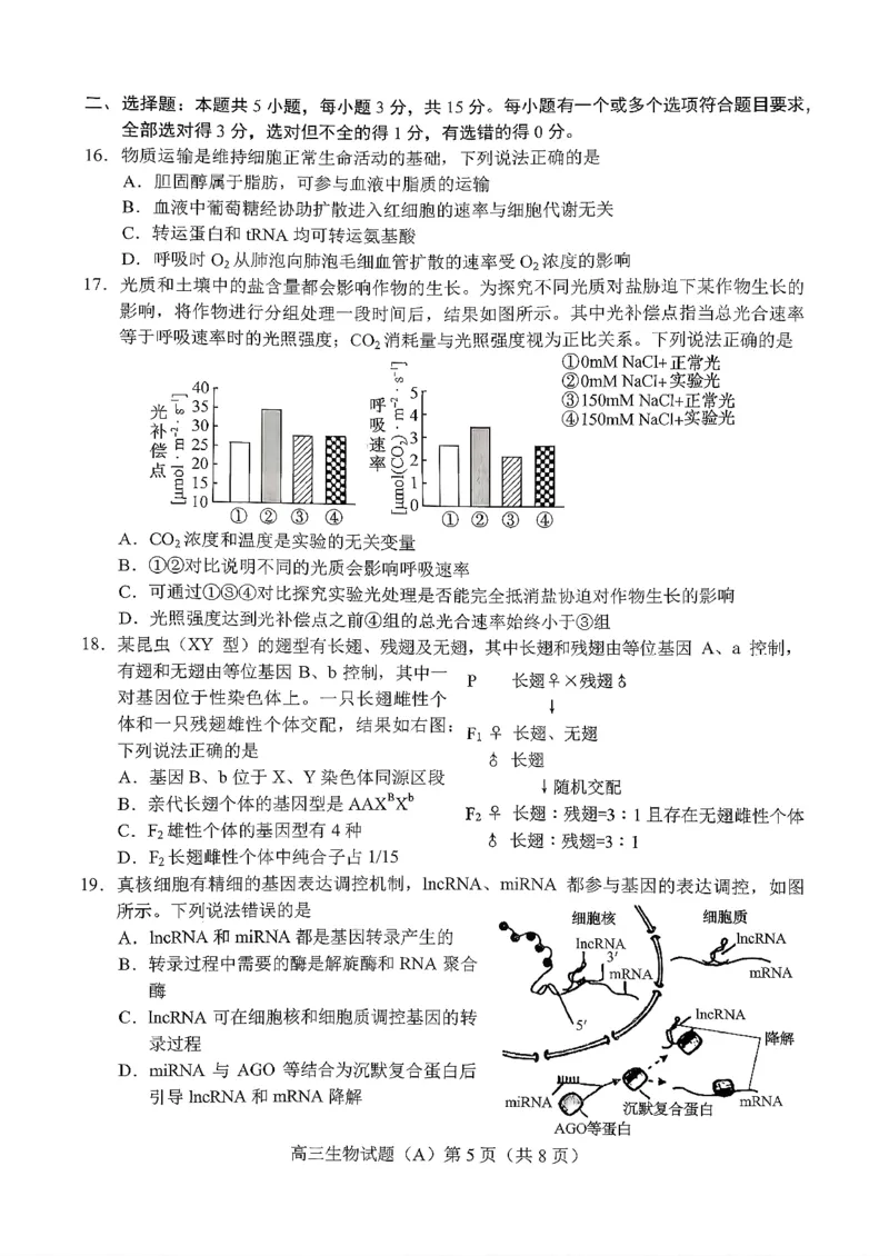 菏泽市A类高中2026届高三第一学期期中考试生物_251118山东省菏泽市A类高中2026届高三第一学期期中考试