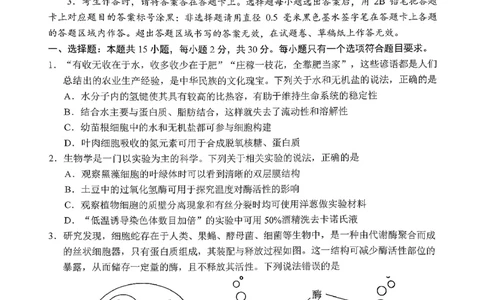 菏泽市A类高中2026届高三第一学期期中考试生物_251118山东省菏泽市A类高中2026届高三第一学期期中考试