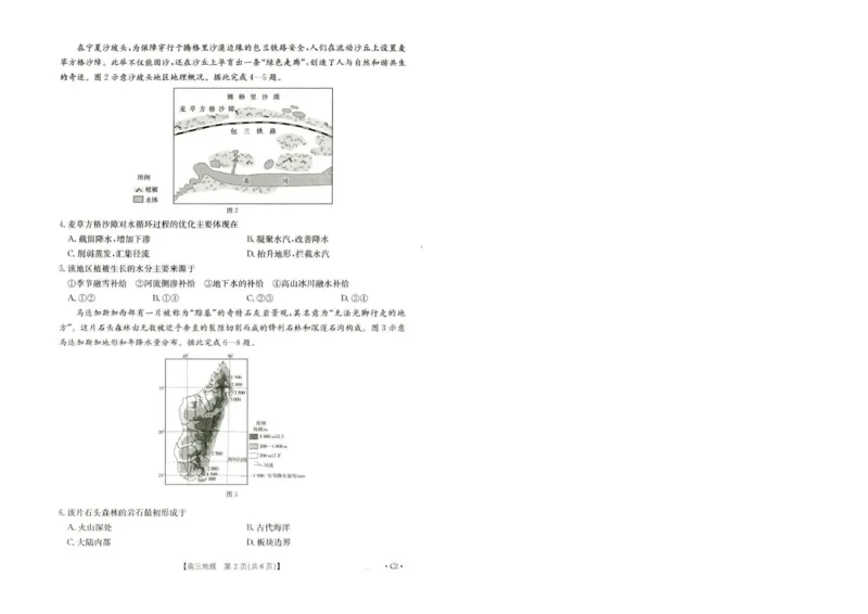 河北省2026届高三年级十月份联考（26-75C）地理_251101金太阳&middot;河北省2026届高三年级十月份联考（26-75C）（全科）_河北省金太阳2026届高三年级十月份联考（26-75C）地理