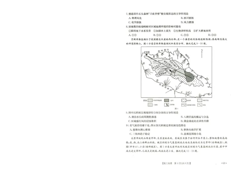 河北省2026届高三年级十月份联考（26-75C）地理_251101金太阳&middot;河北省2026届高三年级十月份联考（26-75C）（全科）_河北省金太阳2026届高三年级十月份联考（26-75C）地理