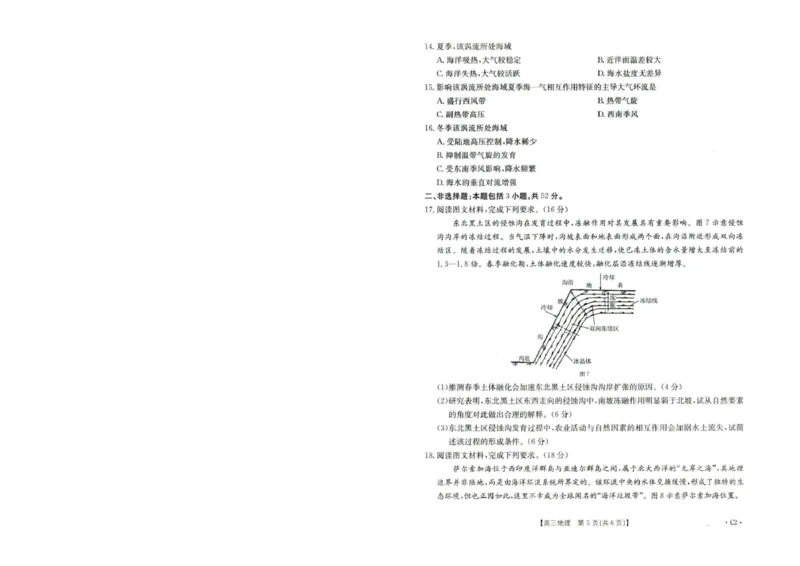 河北省2026届高三年级十月份联考（26-75C）地理_251101金太阳&middot;河北省2026届高三年级十月份联考（26-75C）（全科）_河北省金太阳2026届高三年级十月份联考（26-75C）地理