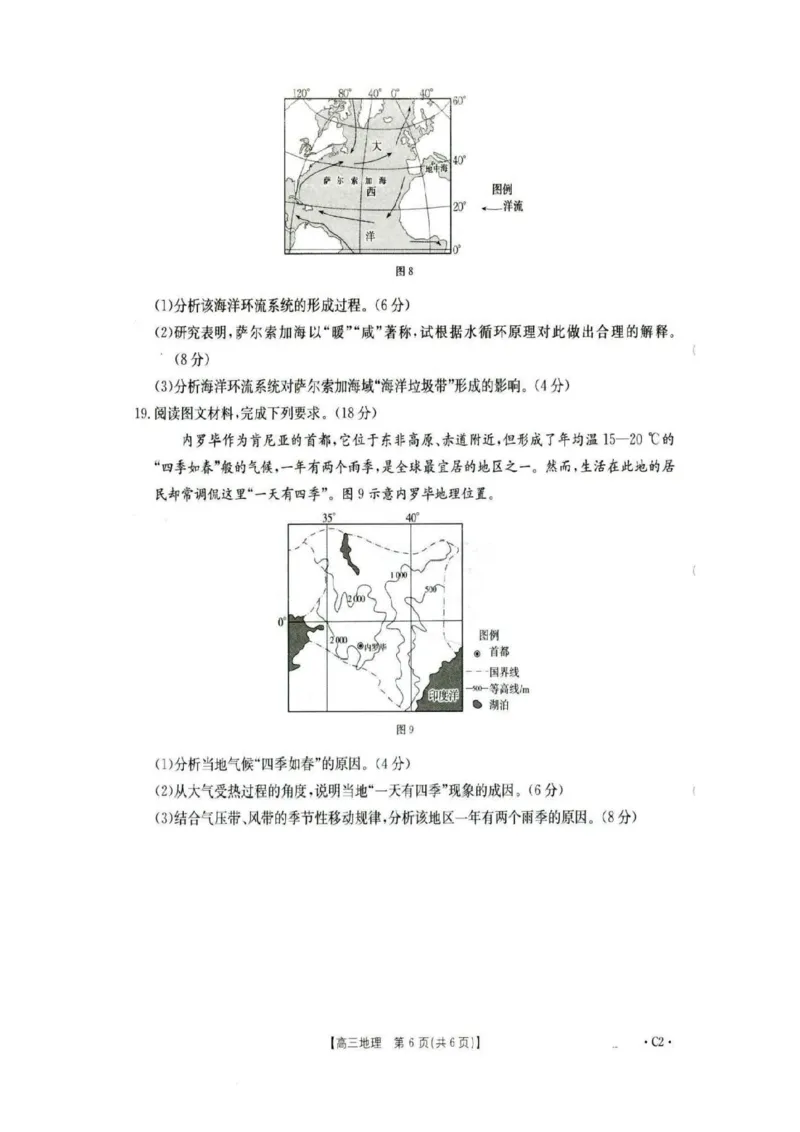河北省2026届高三年级十月份联考（26-75C）地理_251101金太阳&middot;河北省2026届高三年级十月份联考（26-75C）（全科）_河北省金太阳2026届高三年级十月份联考（26-75C）地理