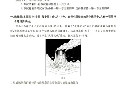 河北省2026届高三年级十月份联考（26-75C）地理_251101金太阳&middot;河北省2026届高三年级十月份联考（26-75C）（全科）_河北省金太阳2026届高三年级十月份联考（26-75C）地理