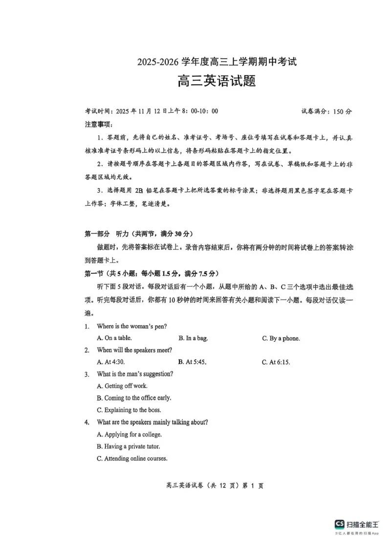 湖北楚天协作体联考2026届高三上学期11月期中英语+答案_251112湖北省楚天协作体2025-2026学年度高三上学期期中考试（全科）