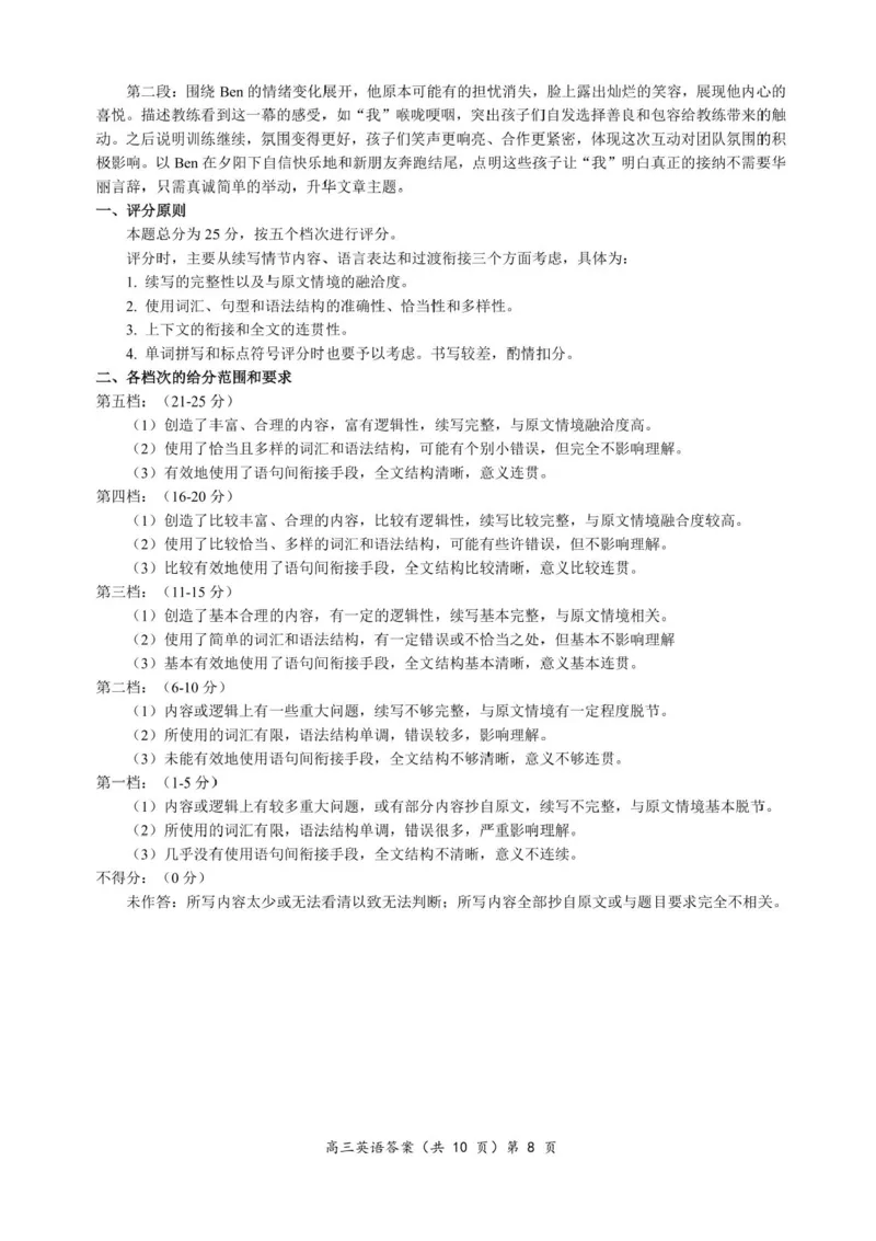 湖北楚天协作体联考2026届高三上学期11月期中英语+答案_251112湖北省楚天协作体2025-2026学年度高三上学期期中考试（全科）